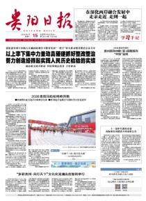 贵阳日报